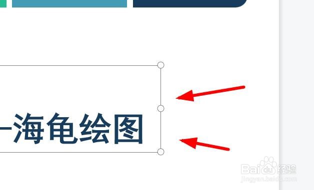 PPT如何设置文本轮廓