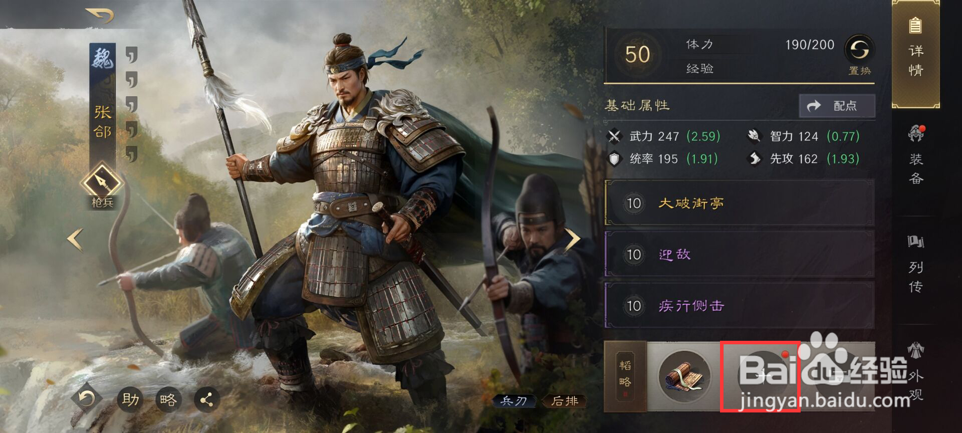 三国谋定天下如何给武将张郃研读韬略二?