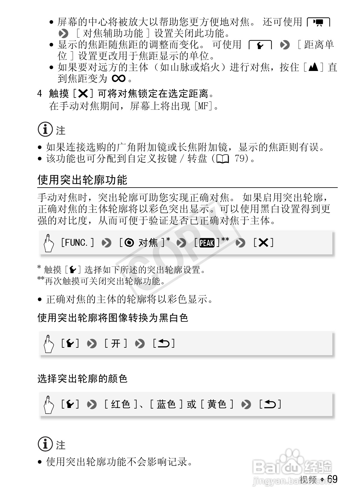 佳能LEGRIA HF S30数码摄像机使用说明书:[7]