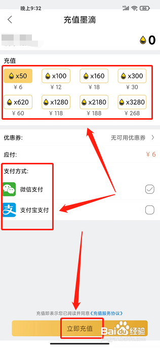 爱练字app该怎样充值墨滴