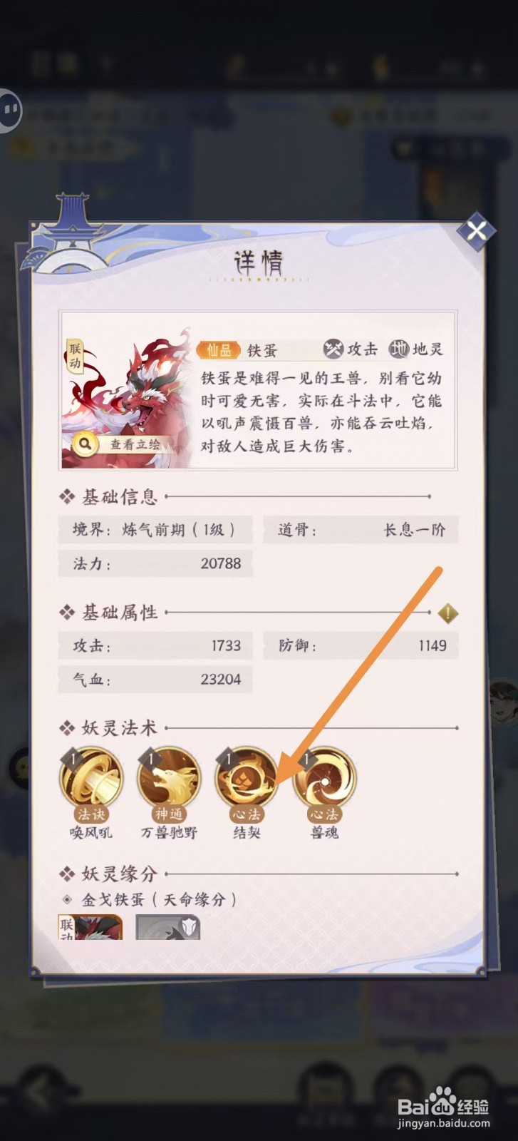 我的御剑日记怎样查看铁蛋的【结契】