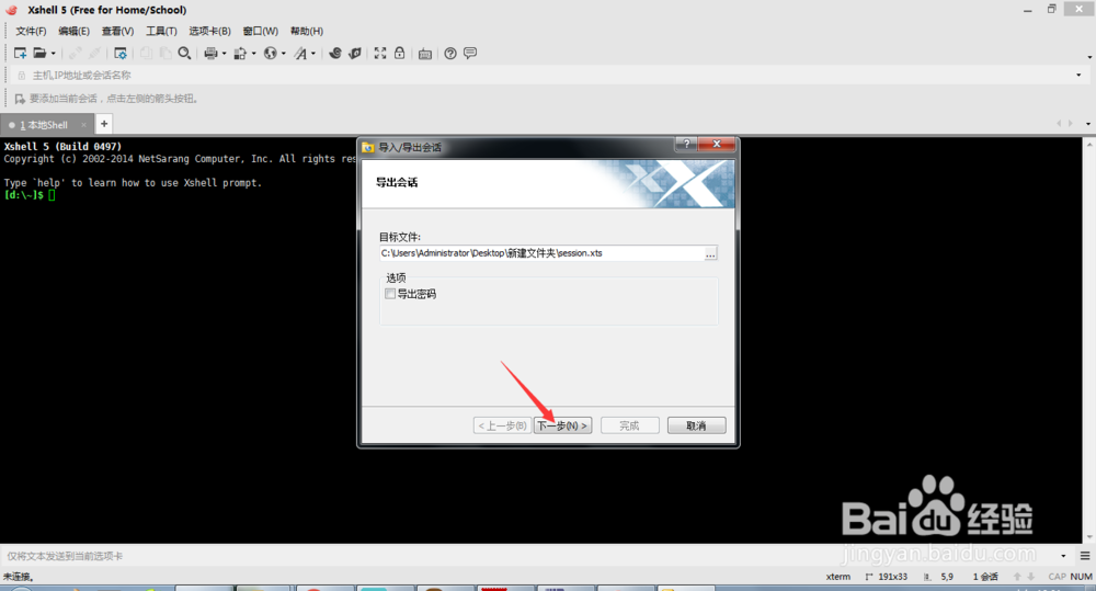 xshell如何导出会话