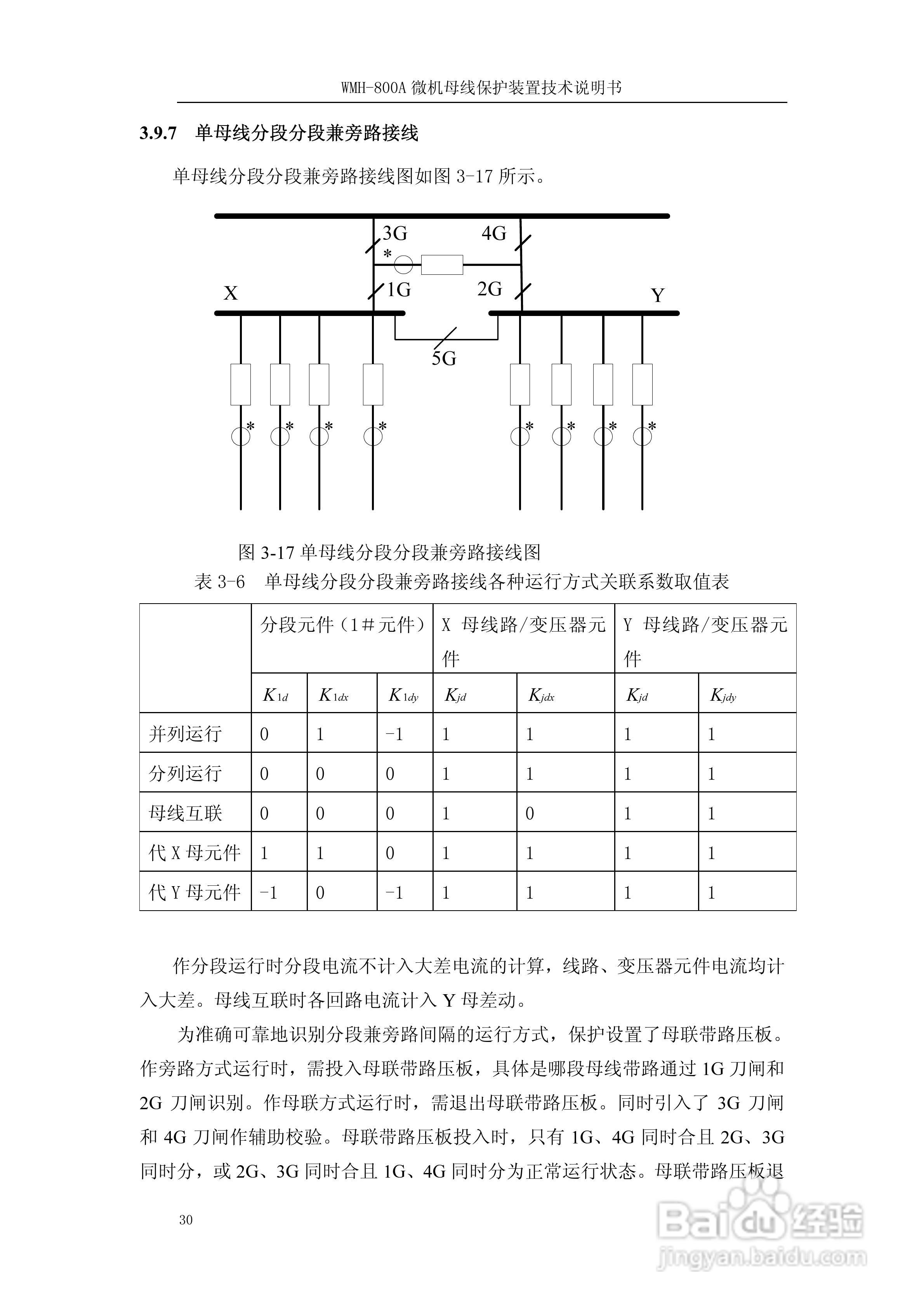 WMH-800A母线保护装置使用说明书:[4]