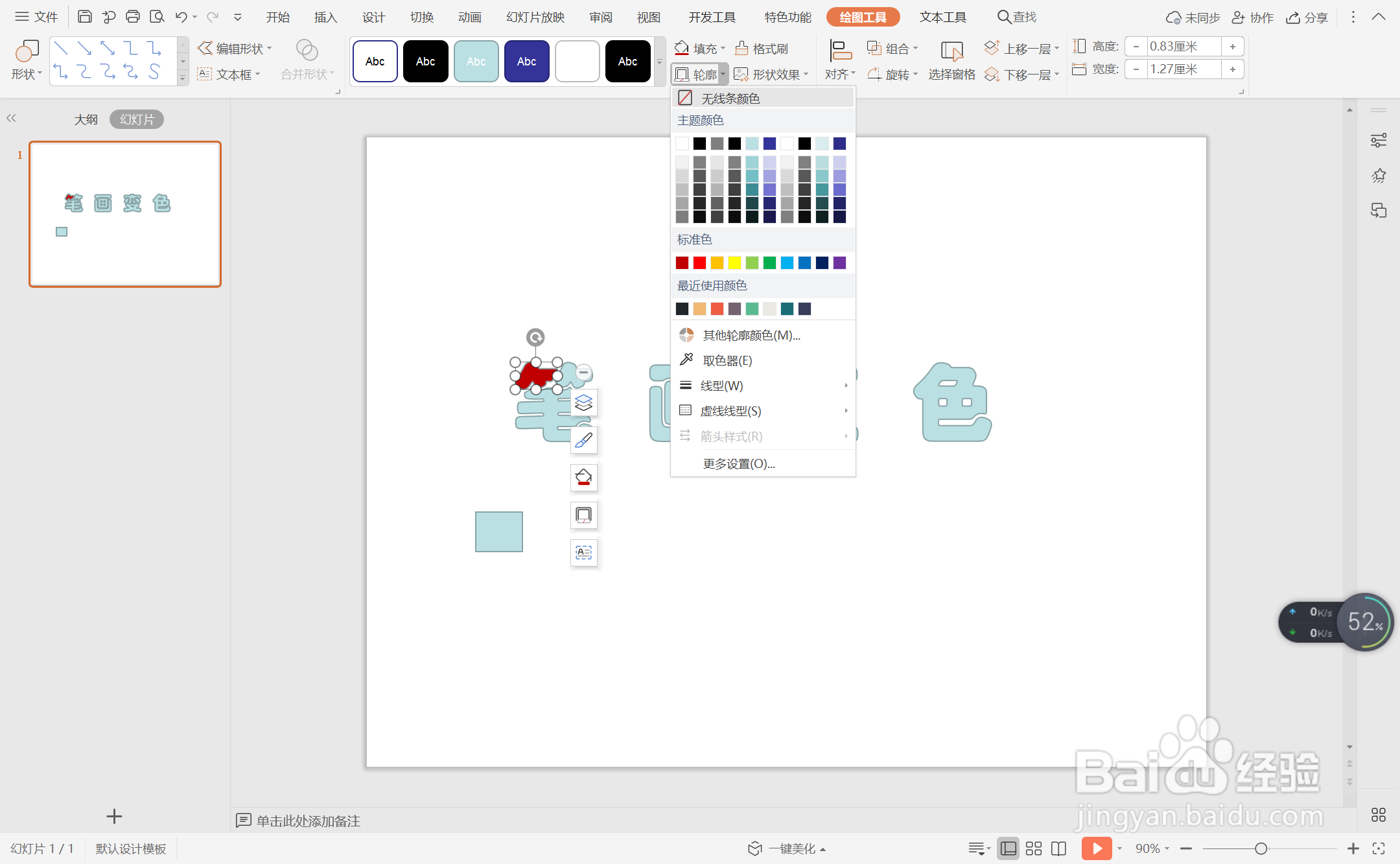 wps演示中如何制作文字笔画变色效果