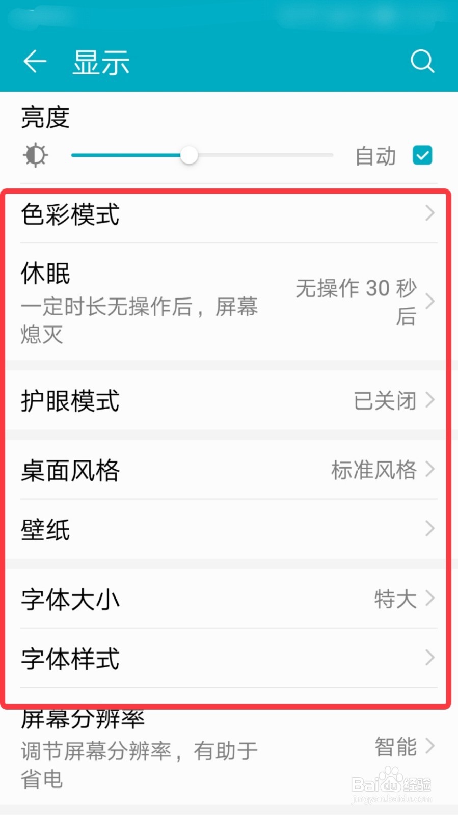 如何调大手机字体