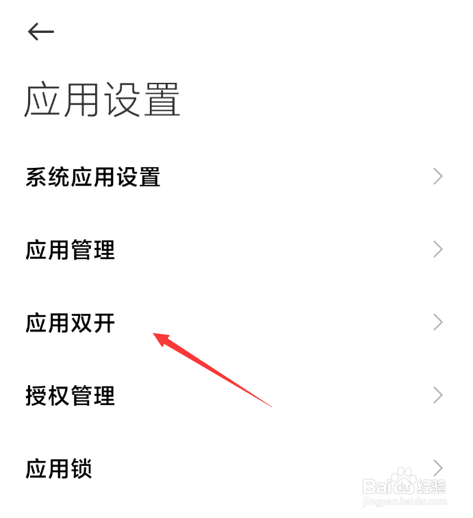 小米手机如何应用双开