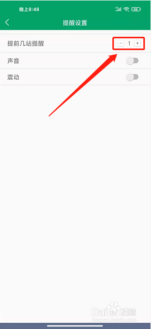 龙泉公交app怎样设置提前几站提醒