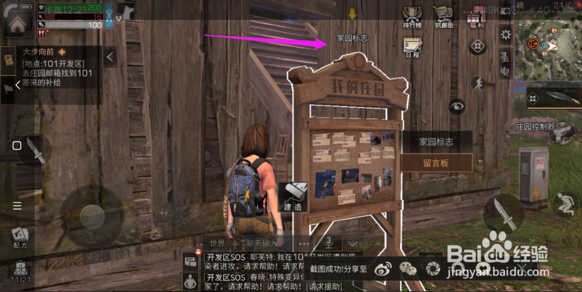 明日之后如何去庄园邮箱找到101寄来的补给