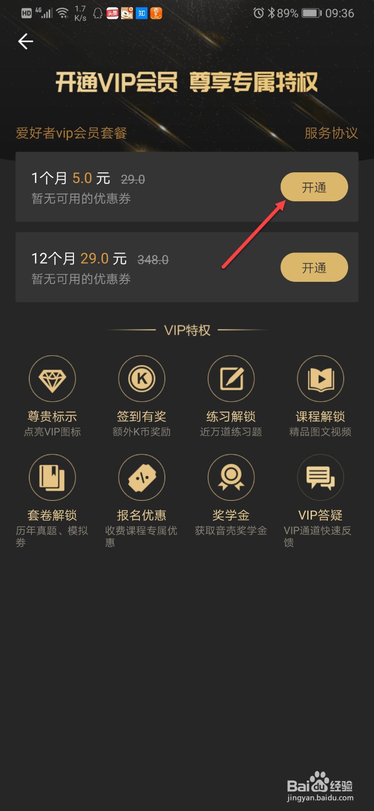 音壳乐理视唱如何开通会员