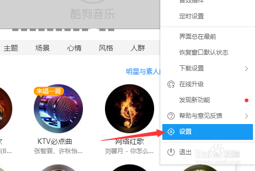 酷狗音乐音效设置怎么激活声音淡入淡出功能