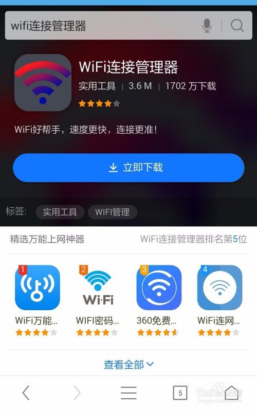 怎样用手机查看已连接WIFI密码