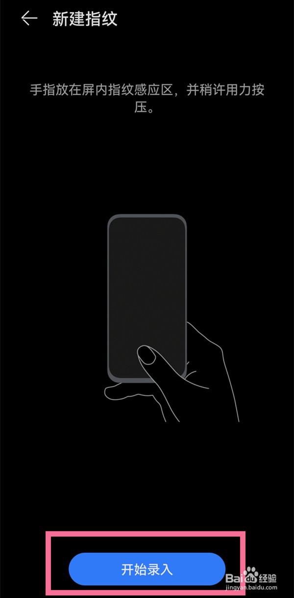 华为nova9pro如何设置指纹解锁