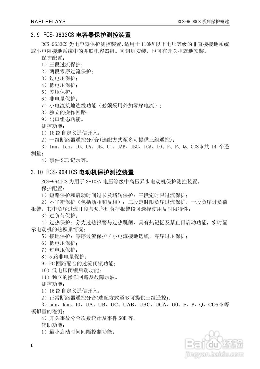南瑞继保RCS-9681CS变压器后备保护测控装置说明书:[2]