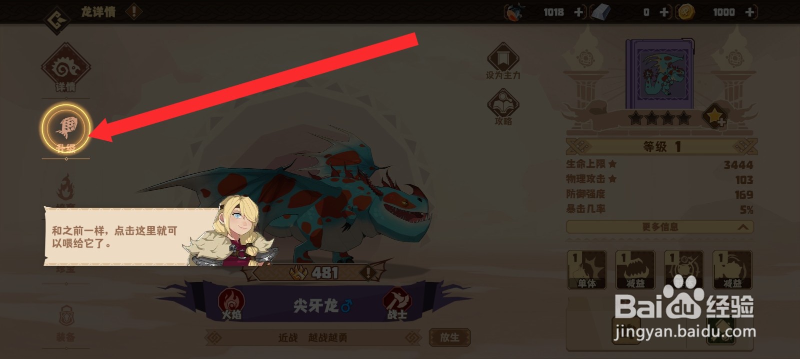 驯龙高手旅程如何升级尖牙龙