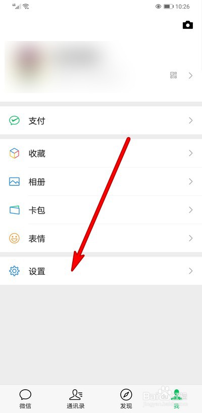 微信如何设置更换语言