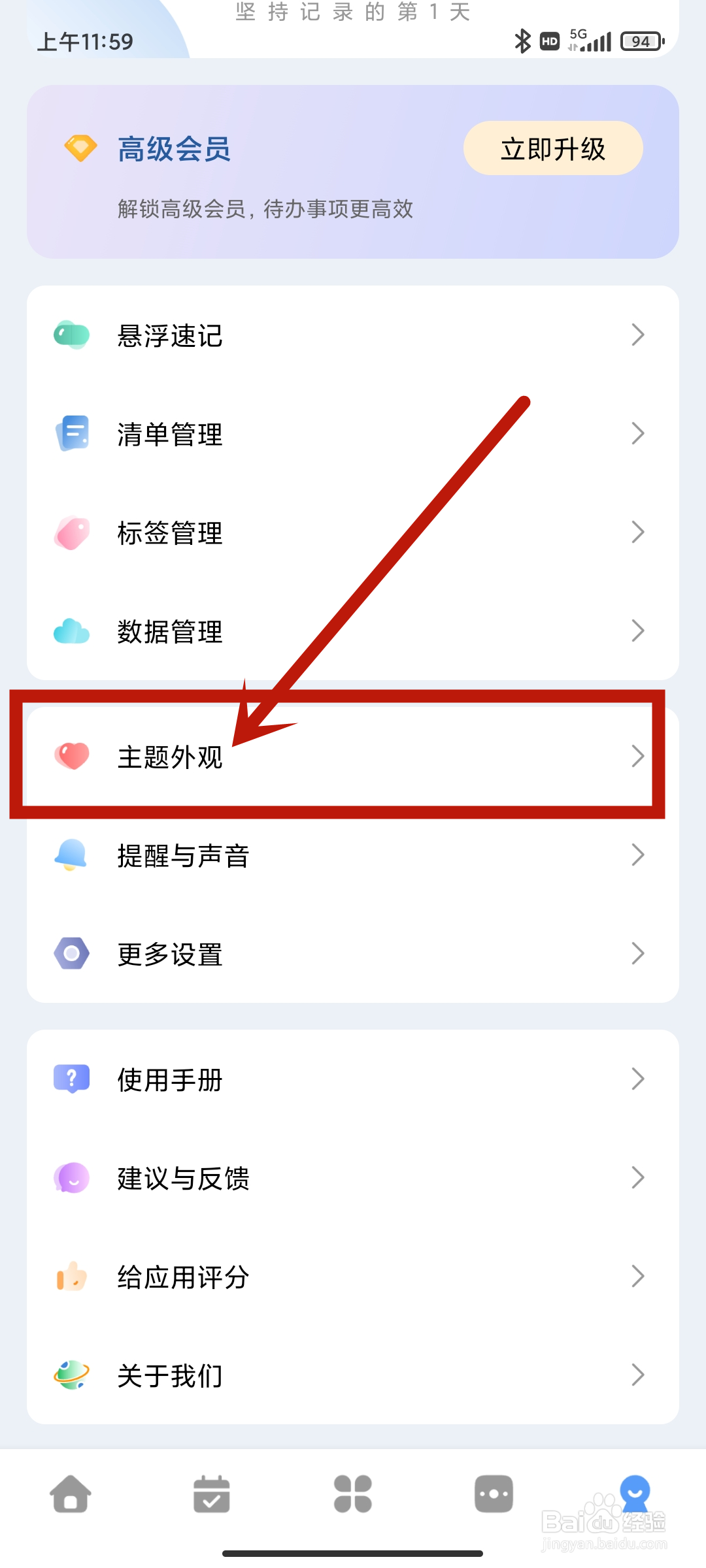 一木清单app怎么设置【官方蓝】主题？