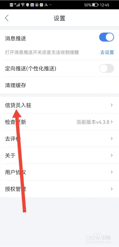 如何使用融360软件申请入驻信贷员？