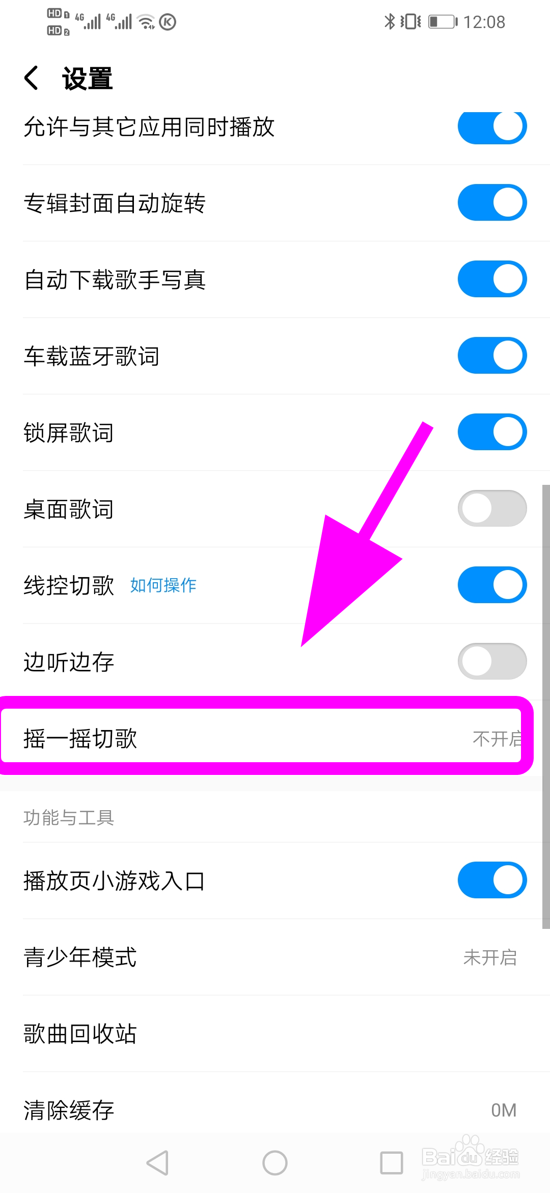 酷狗音乐怎么设置摇一摇切歌条件，设置切歌模式