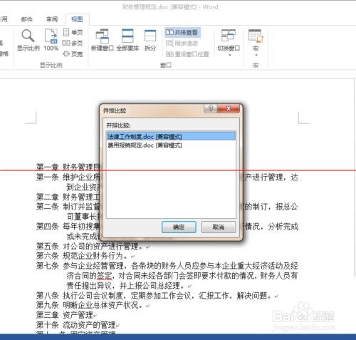 word怎么设置两个文档对比？