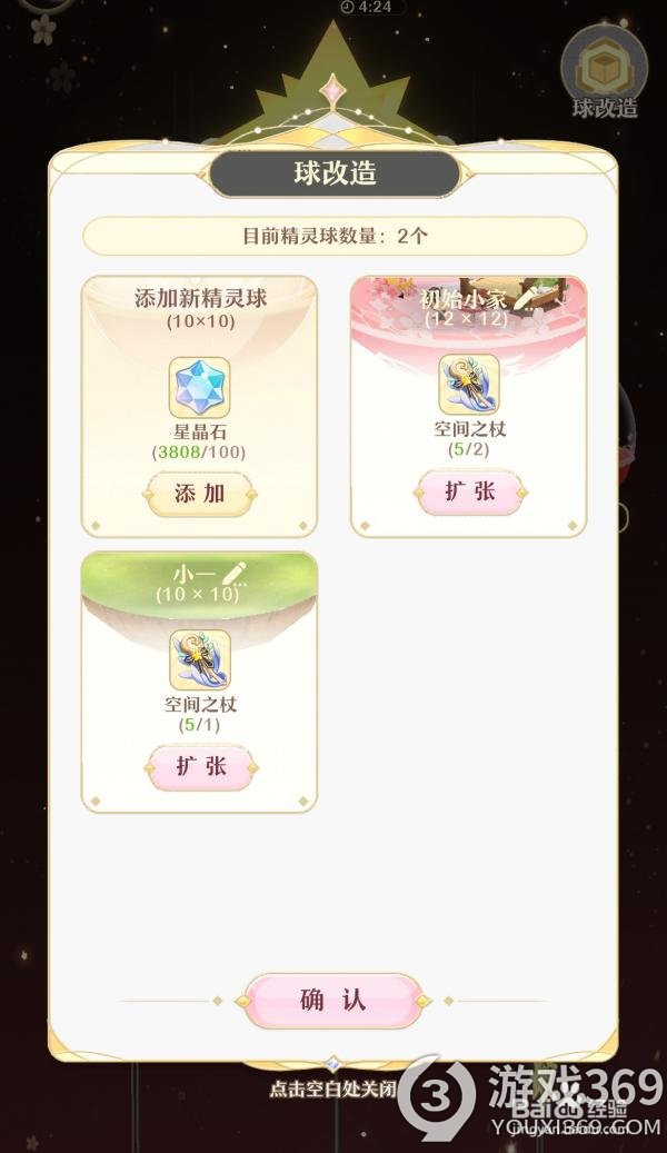精灵之境精灵球怎么获得