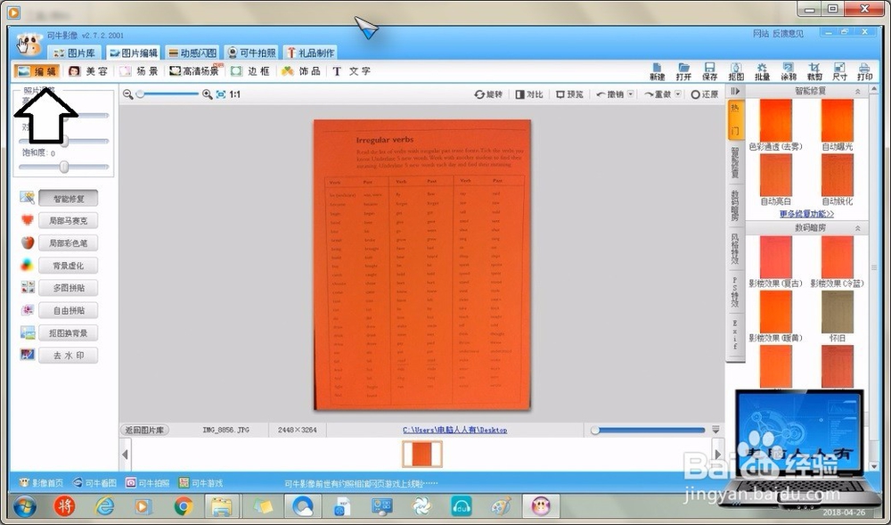 使用可牛影像图片编辑软件切换深色背景图片