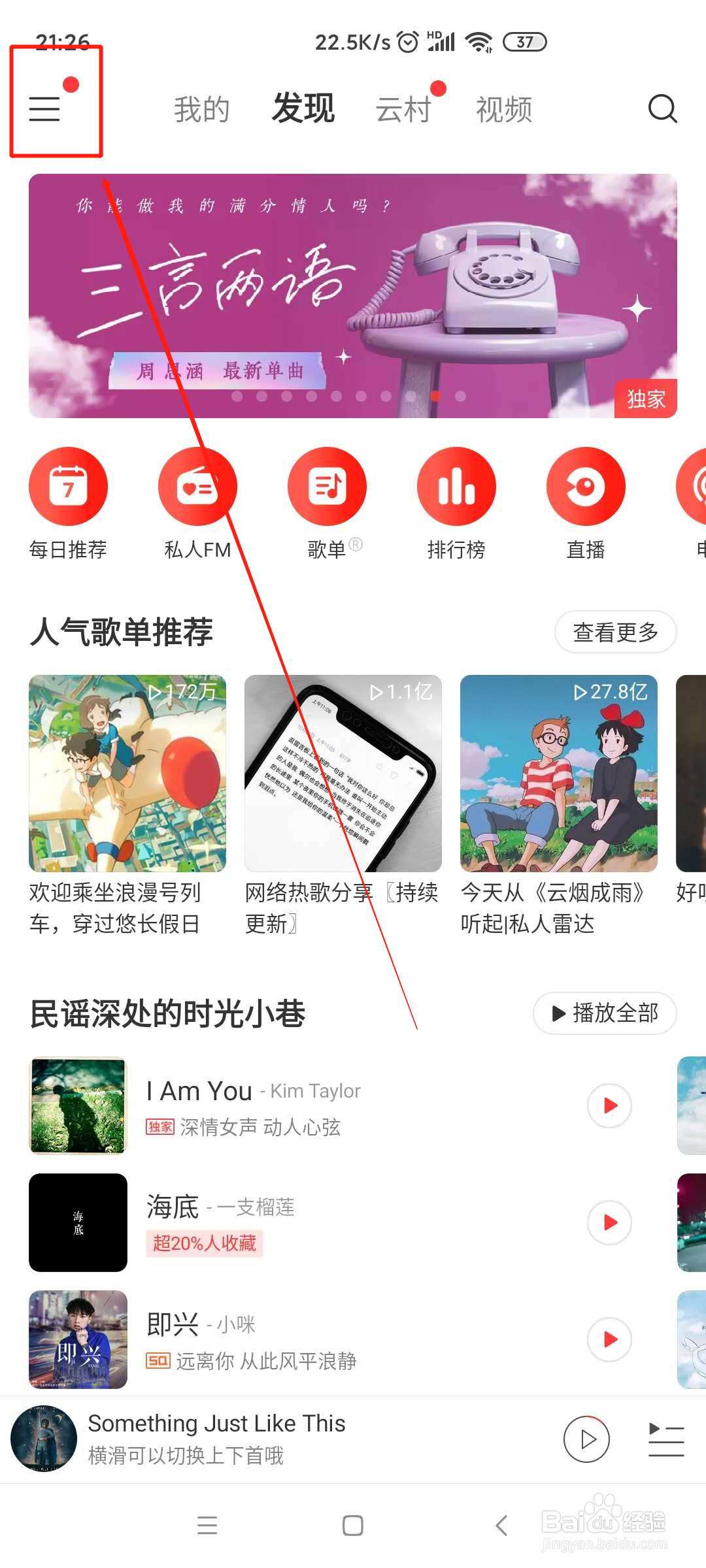 网易云音乐怎么打开桌面歌词？