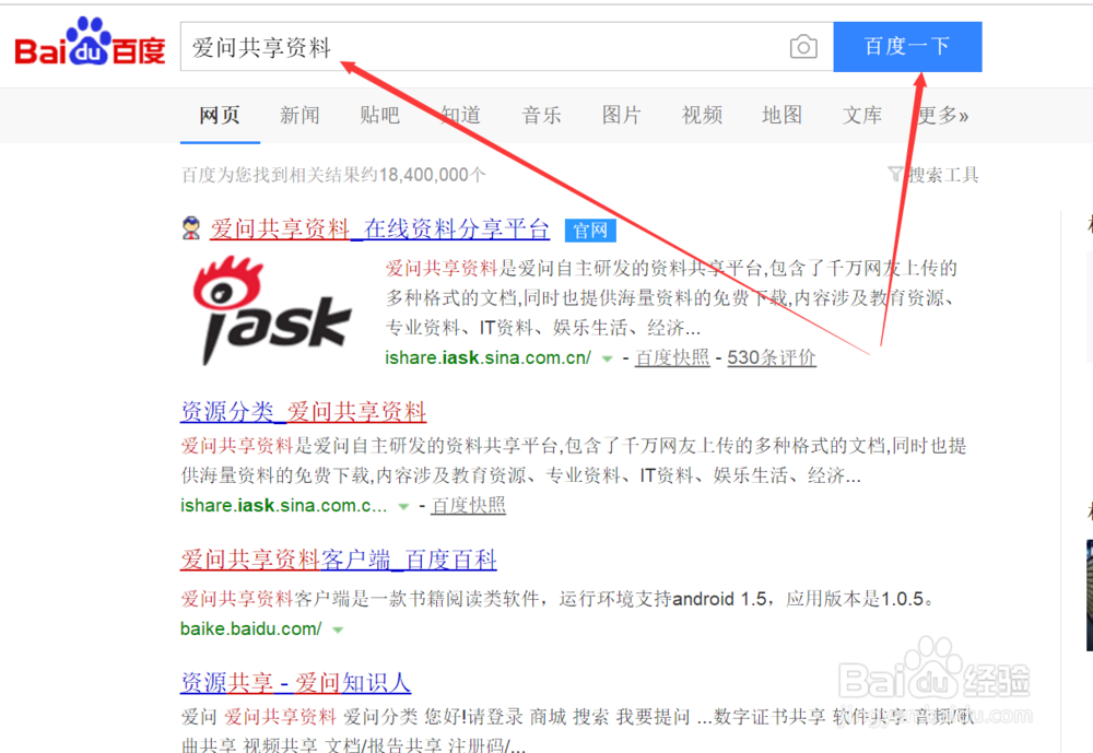 新浪共享资料怎么下载