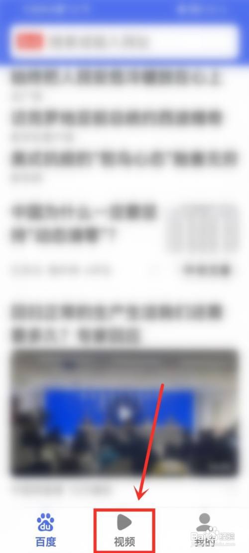 百度关怀版怎么收藏喜欢的视频