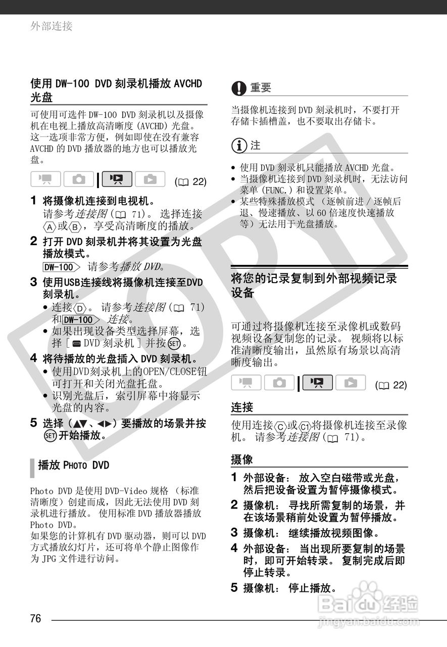 佳能HF100数码摄像机使用说明书:[8]