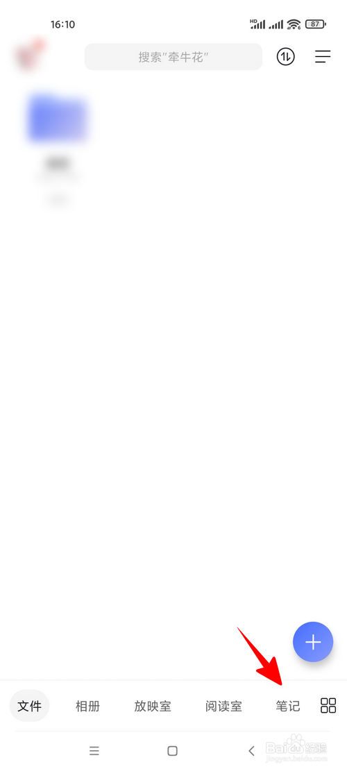 阿里云盘怎样新建笔记