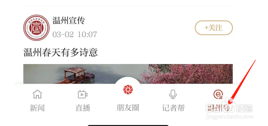 怎样开启温度新闻APP的省流量模式