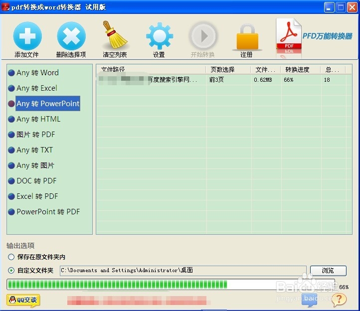 pdf怎样转成ppt格式