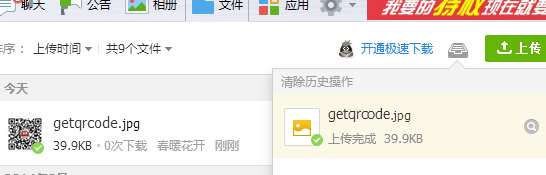 QQ群如何上传微信二维码