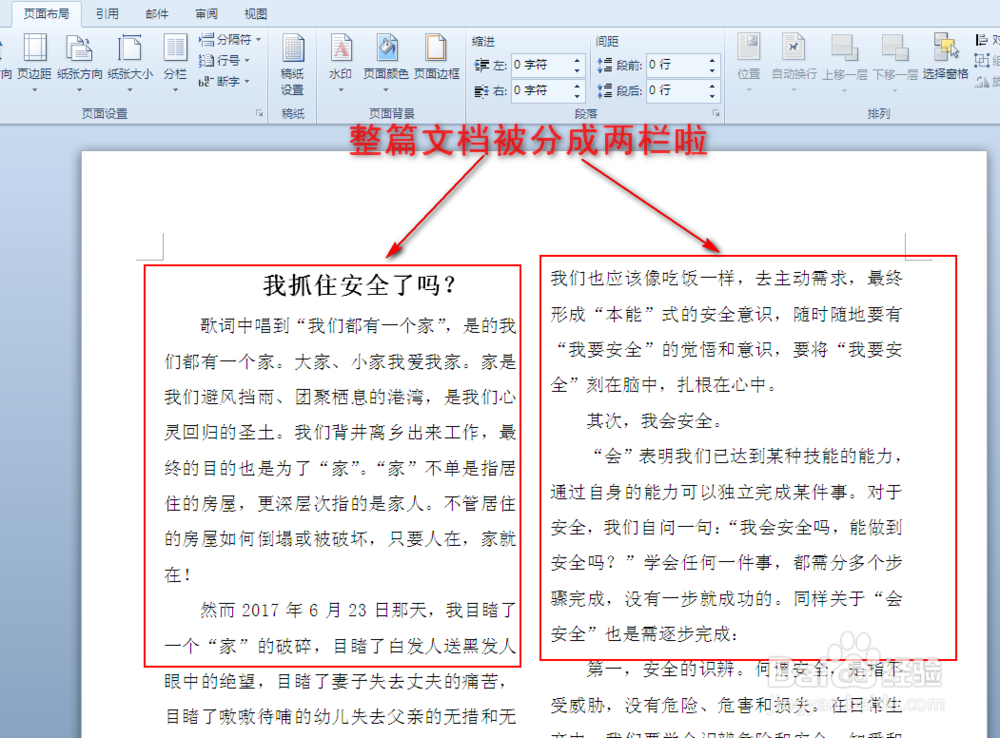 Word文档如何快速分栏