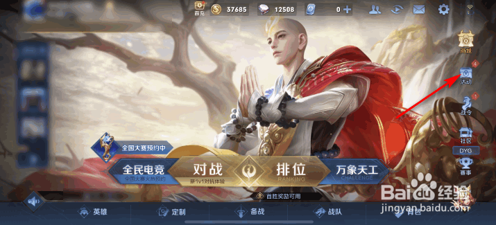 王者荣耀山河星梦回城宝箱怎么获得