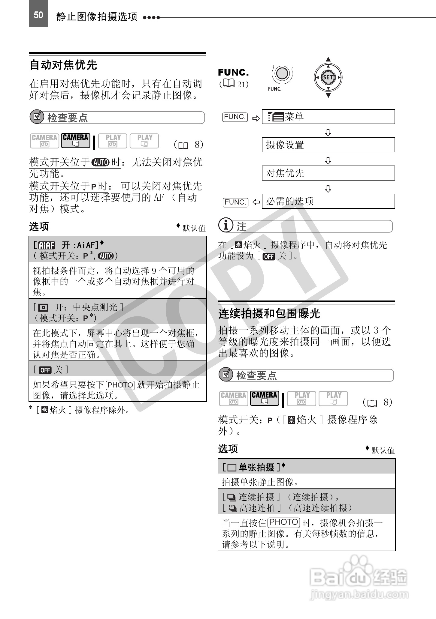 佳能HV40数码摄像机使用说明书:[5]