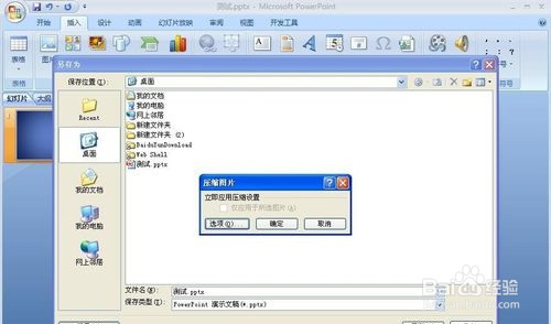 如何压缩PPT大小？