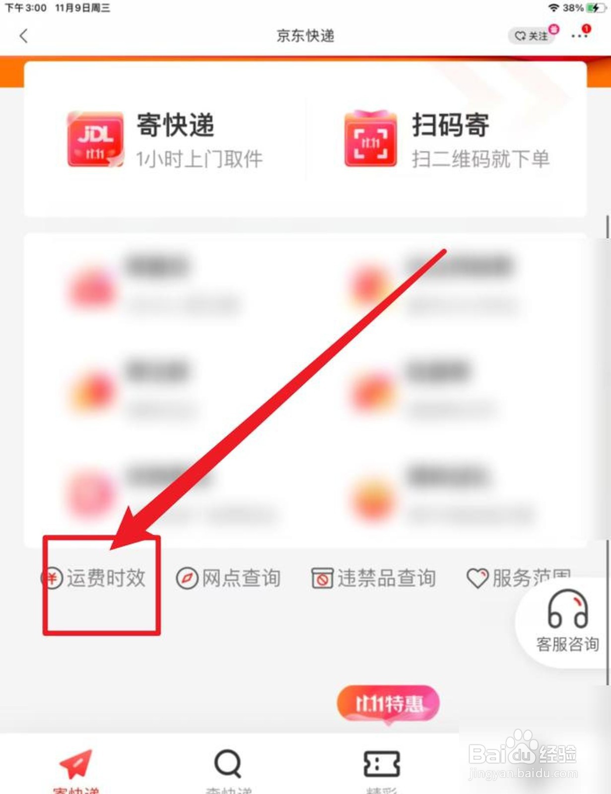 京东物流收费标准详解