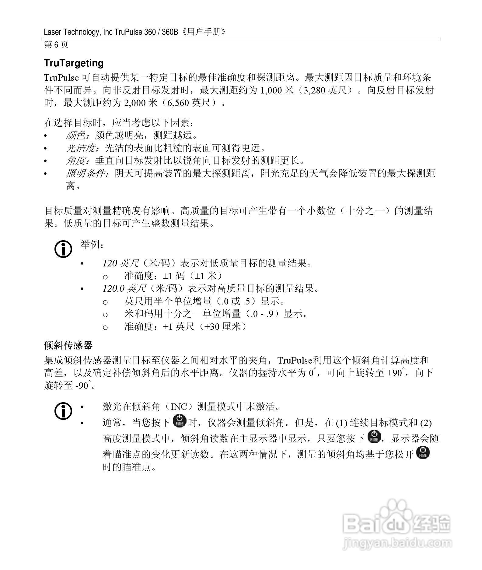 美国图帕斯TruPulse360激光测距仪说明书:[1]