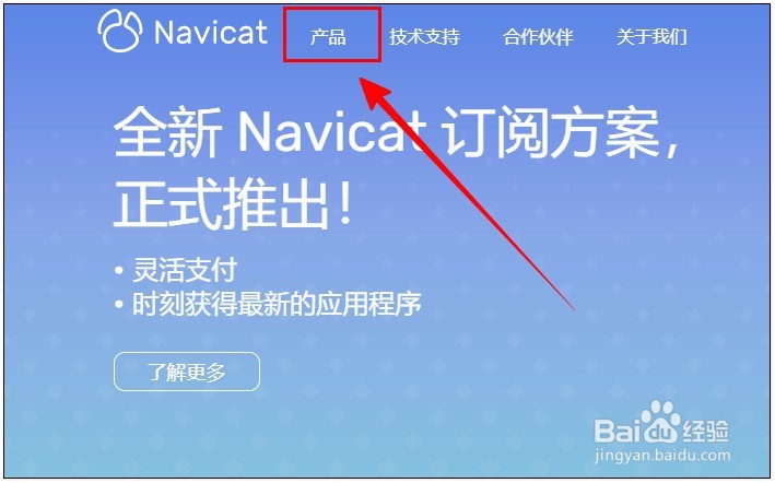 【Navicat】如何下载与安装最新版本