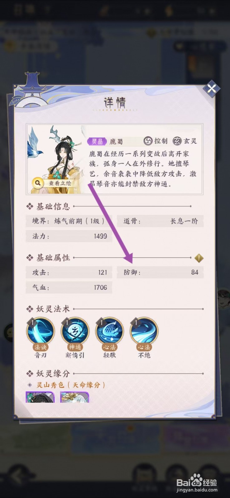 我的御剑日记如何查看鹿蜀的【防御】