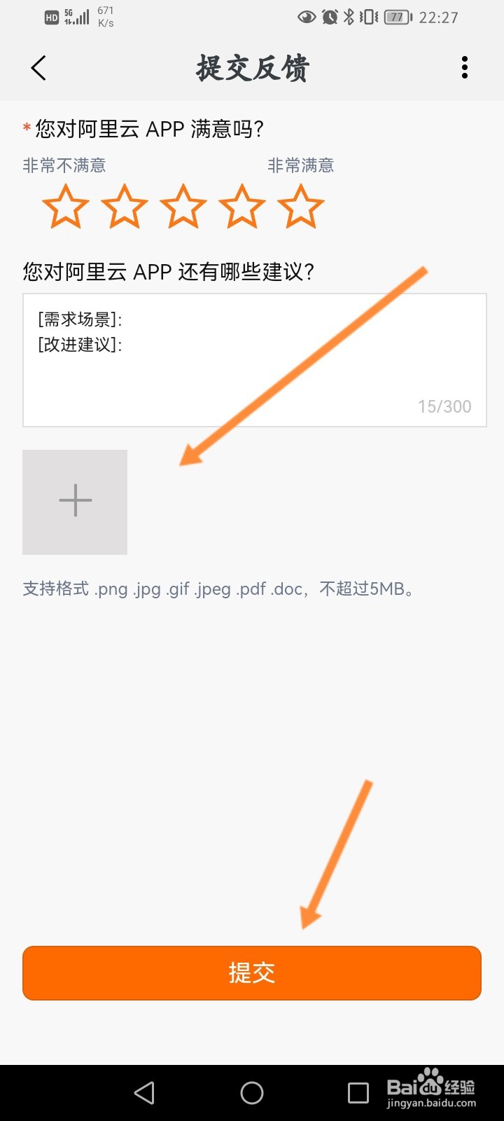 阿里云软件怎么进行建议反馈