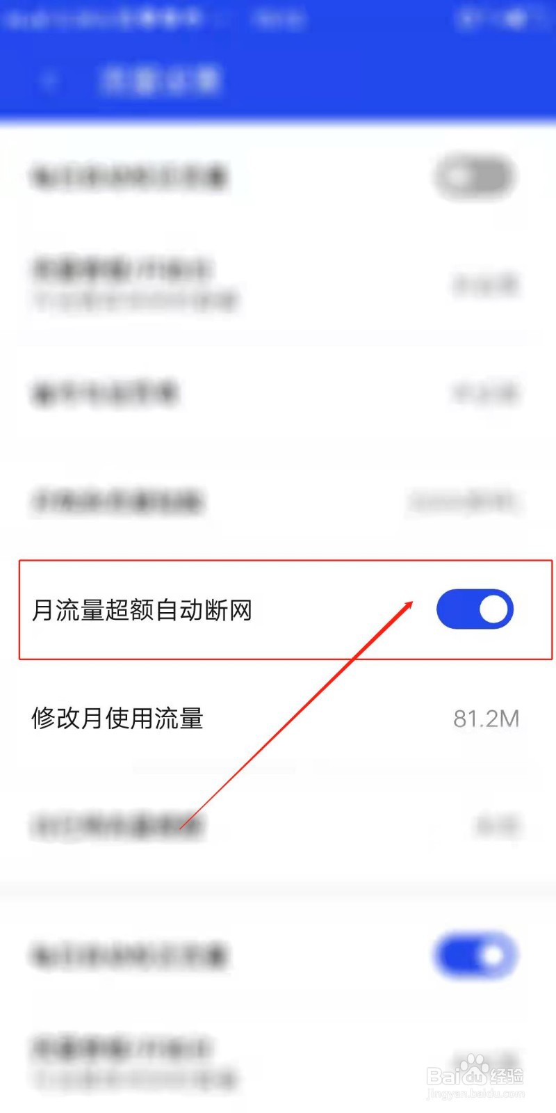 腾讯手机管家怎么开启月流量超额自动断网
