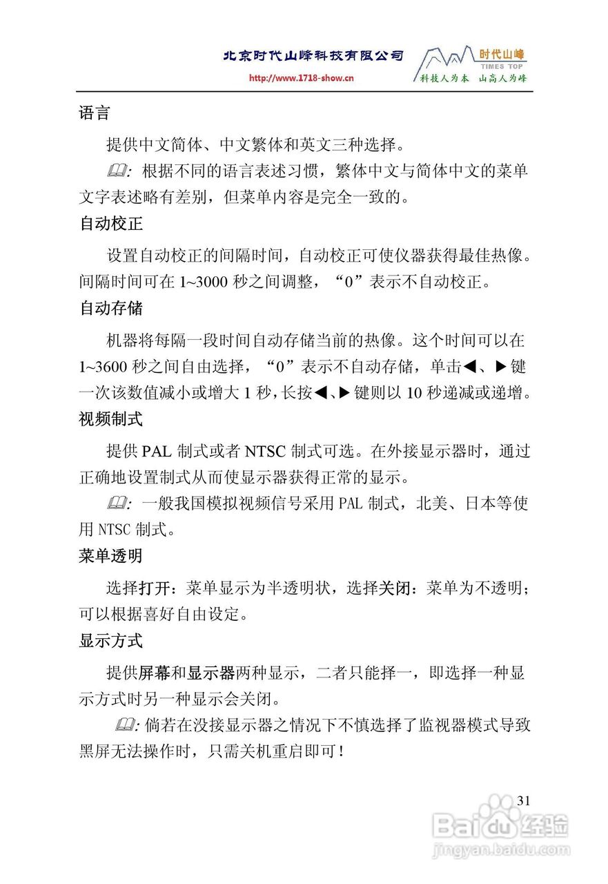 TI160TI384红外热像仪操作说明书:[4]