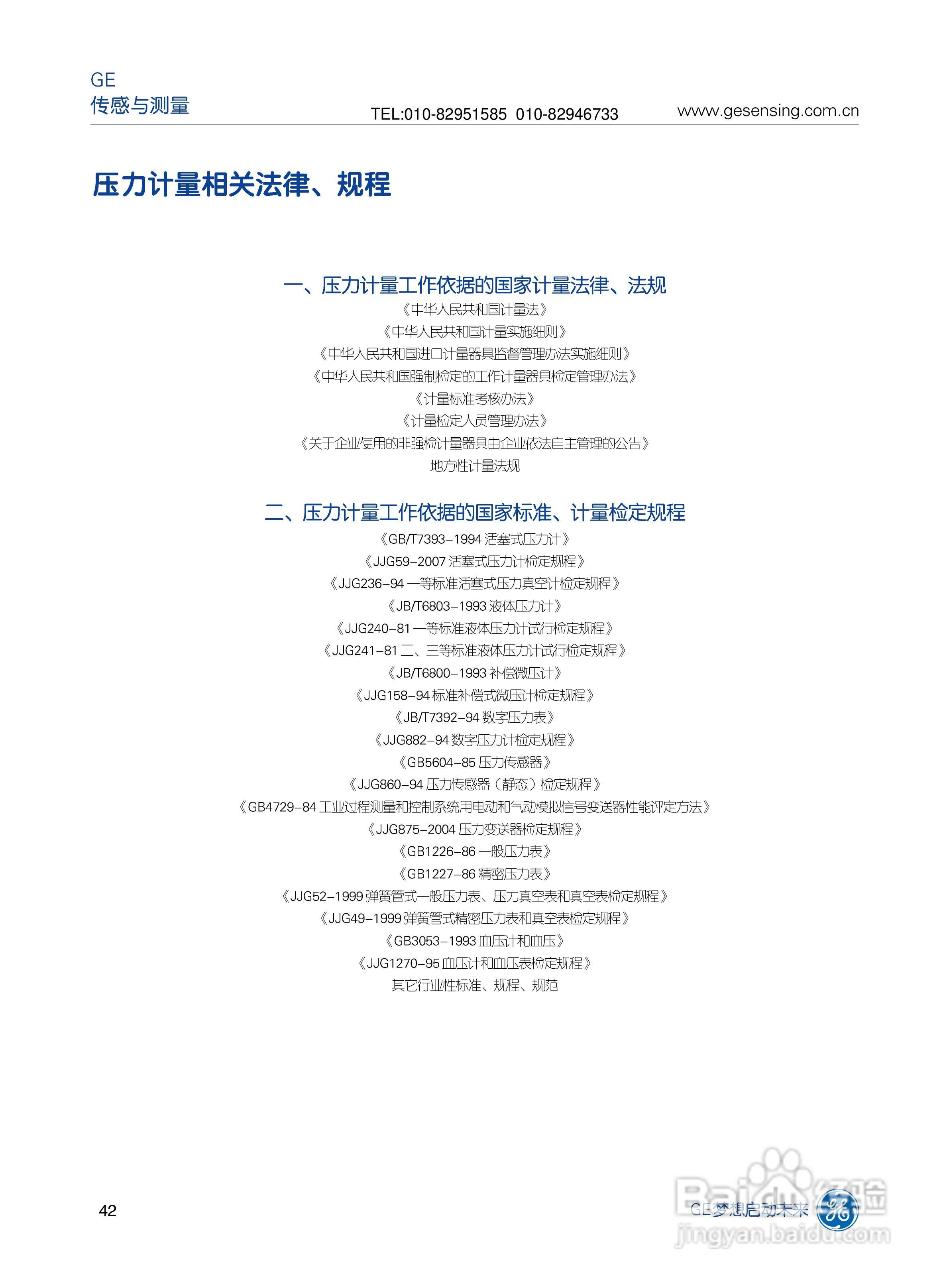GE 德鲁克 GE-DRUCK 便携式校验仪产品说明书:[5]