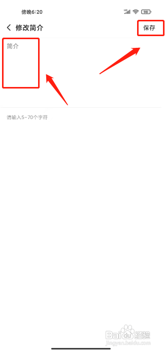 搜狐视频怎么修改用户简介
