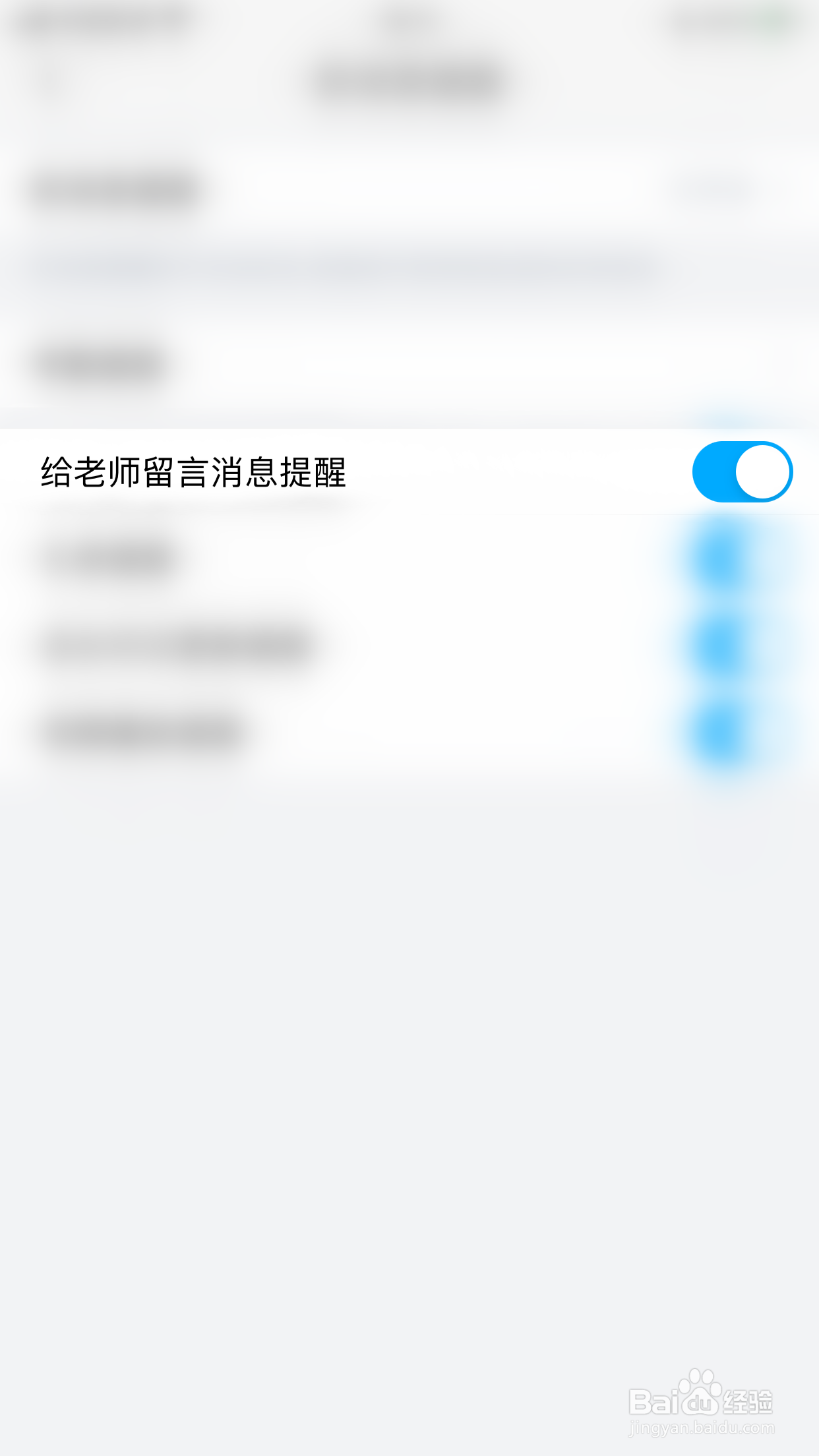 掌通家园如何开启给老师留言消息提醒