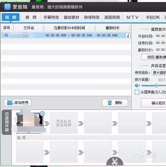 教你使用爱剪辑视频编辑软件为视频添加字幕效果