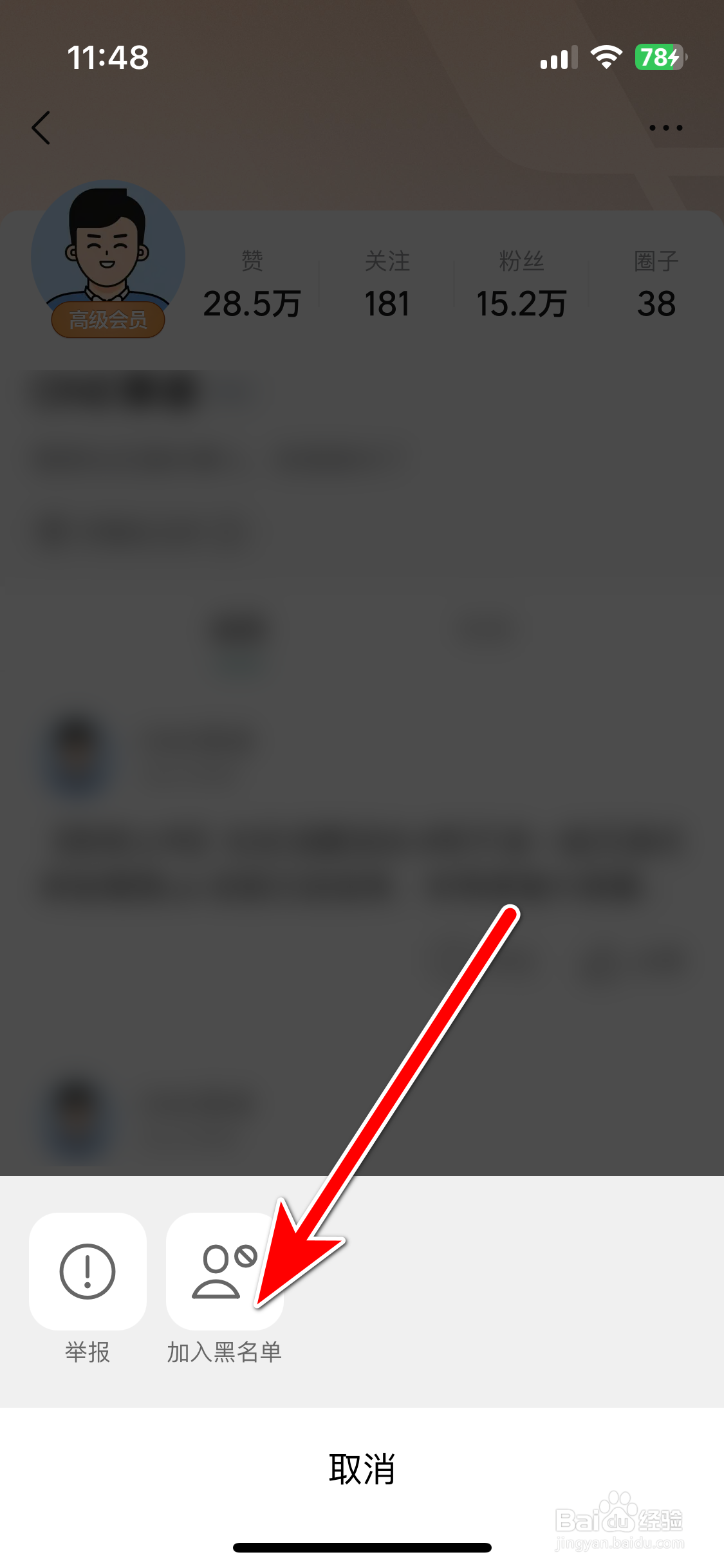 理想汽车如何把用户加入黑名单