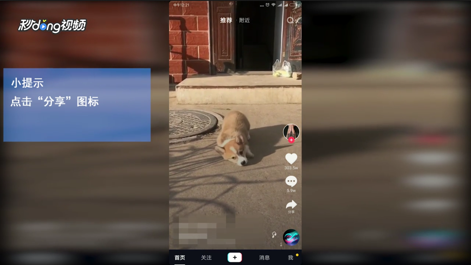 抖音怎么分享视频